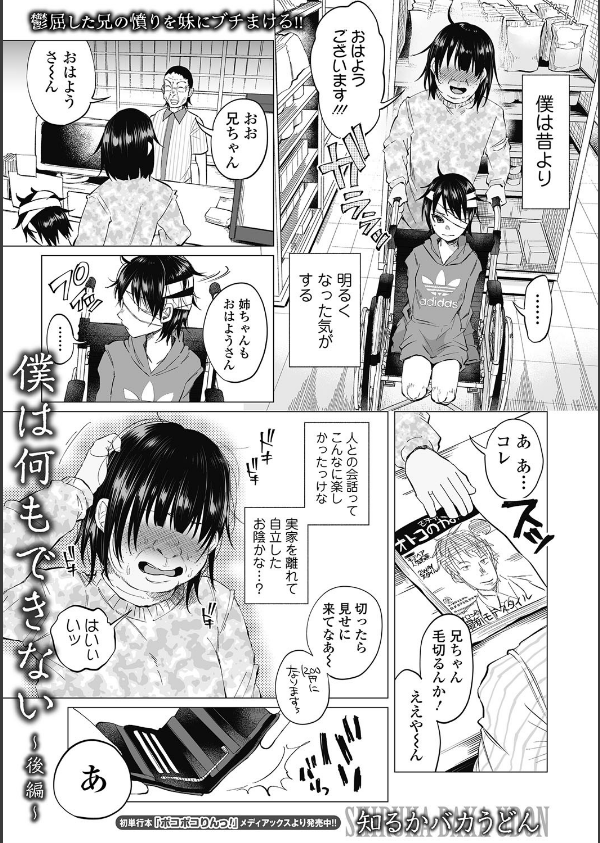 僕は何もできない（単話）_1枚目の画像